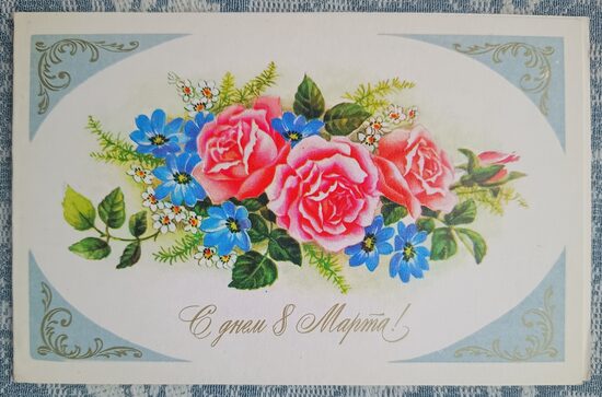 Bouquet of Pink Roses 1980 USSR Postcard March 8 14x9 cm  