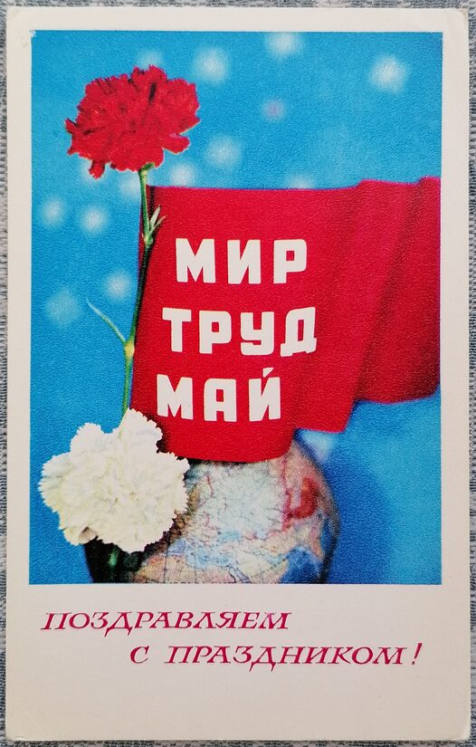 May 1st. Red and White Carnations and Propaganda 1971 USSR Postcard 9x14 cm  