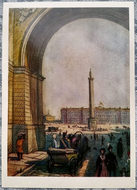 Илья Глазунов 1985 Повозка прибывает в дворец 10,5x15 см художественная открытка СССР  