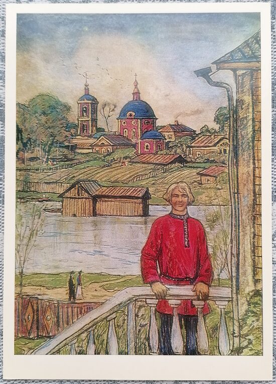 Илья Глазунов 1985 Счастливый владелец дома на Нижней улице 10,5x15 см художественная открытка СССР  