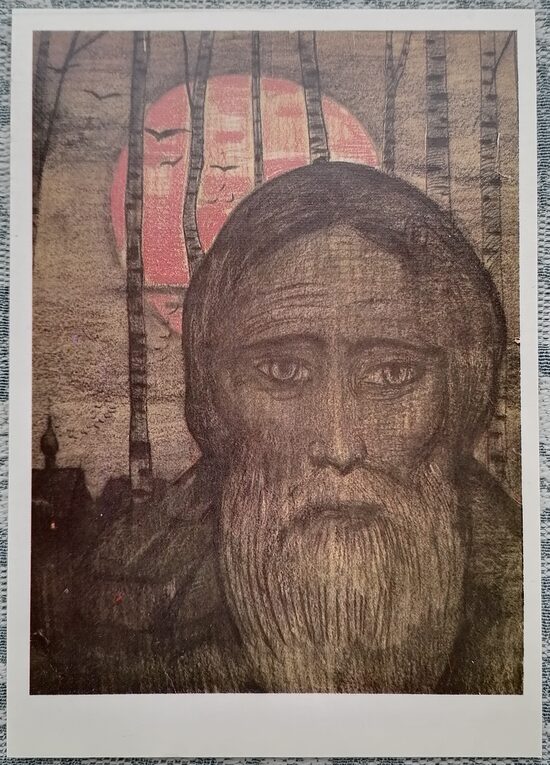 Илья Глазунов 1987 Сергий Радонежский 10,5x15 см художественная открытка СССР  