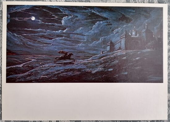 Илья Глазунов 1987 Гонец 15x10,5 см художественная открытка СССР  