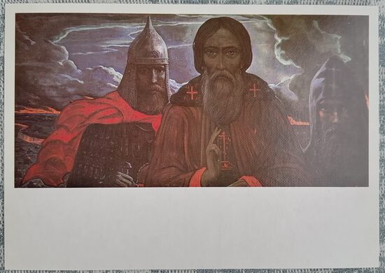 Илья Глазунов 1987 Мамаево побоище 15x10,5 см художественная открытка СССР  