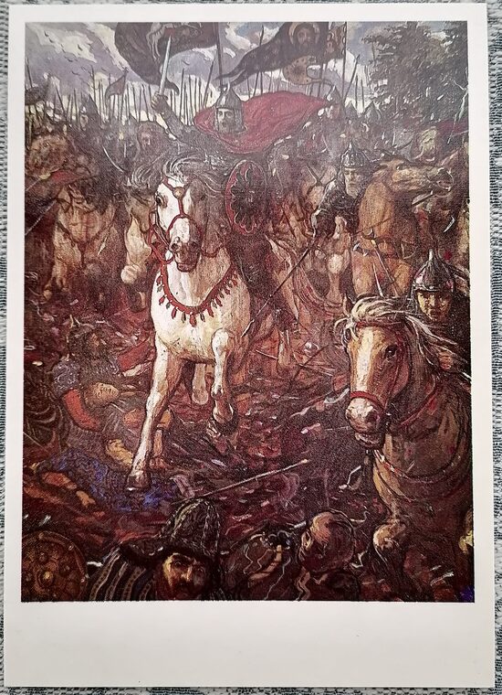 Илья Глазунов 1987 Сказание о Мамаевом побоище и исторические жалобы оккупантов 15x10,5 см художественная открытка СССР  