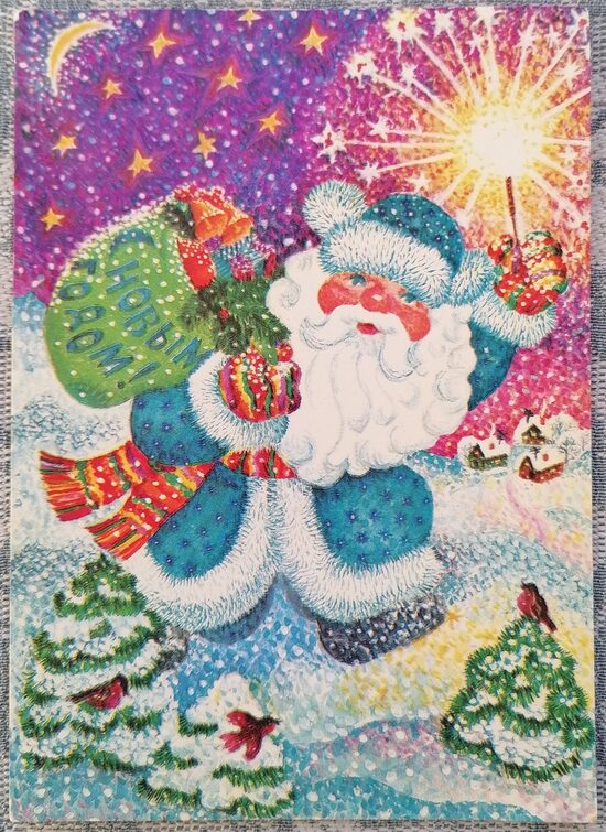 Salavecis ar dāvanām un bengālisko uguni 1984 PSRS Jaungada apsveikuma kartīte 10,5 x 15 cm  