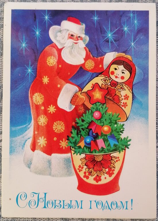 Salavecis atrada Ziemassvētku eglīti kas paslēpta Matrjoškā 1984 PSRS Jaungada apsveikuma kartīte 10,5 x 15 cm  