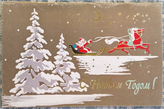 Salavecis brauc ar kamanām 1985 PSRS Jaungada apsveikuma kartīte 15x9,5 cm  