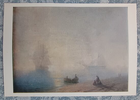 Misty Morning 1989 Ivan Aivazovsky 15x10.5 cm postcard USSR   