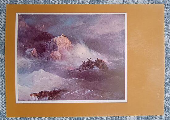 Shipwreck 1974 Ivan Aivazovsky 15x10.5 cm USSR postcard    