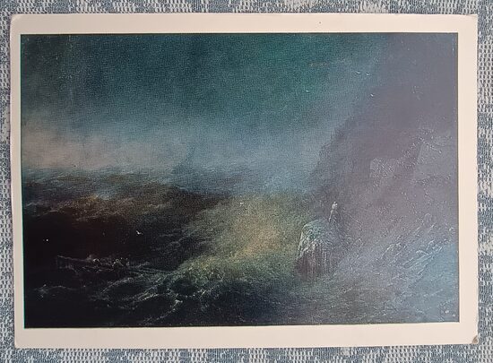 Storm on the Black Sea 1979 Ivan Aivazovsky 15x10.5 cm USSR postcard  