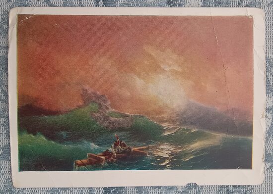 The Ninth Wave 1959 Ivan Aivazovsky 15x10.5 cm USSR postcard  
