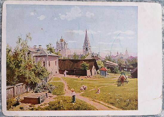 Московский дворик 1928 Василий Поленов 15x10,5 см открытка СССР   