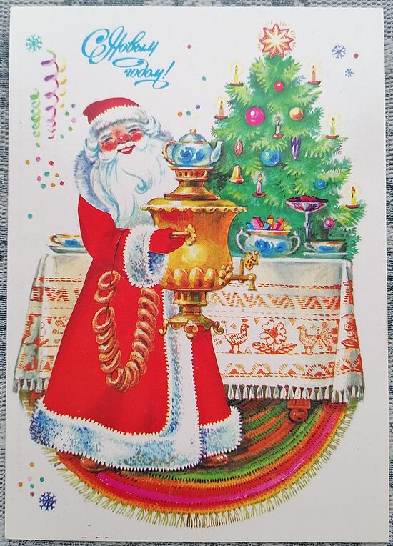 Salavecis ar samovaru 1989 PSRS Jaungada kartīte 10,5 x 15 cm   