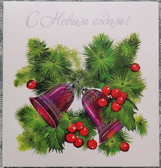 Zvaniņi egļu zaros 1989 PSRS Jaungada apsveikuma kartīte 10,5 x 11 cm  
