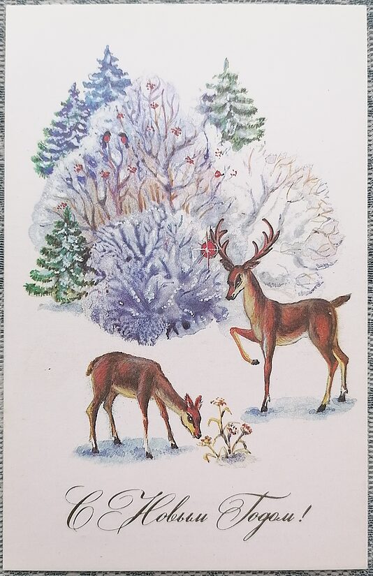 Brieži ziemas mežā 1987 PSRS Jaungada apsveikuma kartīte 9x14 cm   