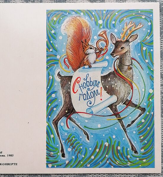 Squirrel with a French Horn on a Roe Deer 1985 USSR New Year's Card 7.5 x 10.5 cm  