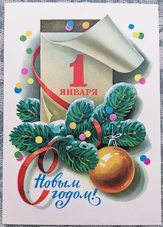 Первая страница настенного календаря 1980 новогодняя открытка СССР 10,5x15 см  