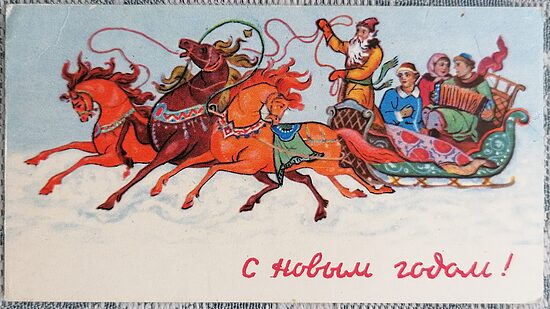 Salavecis brauc ar iejūgtām kamanām 1967 PSRS Jaungada kartīte 10x5,5 cm   