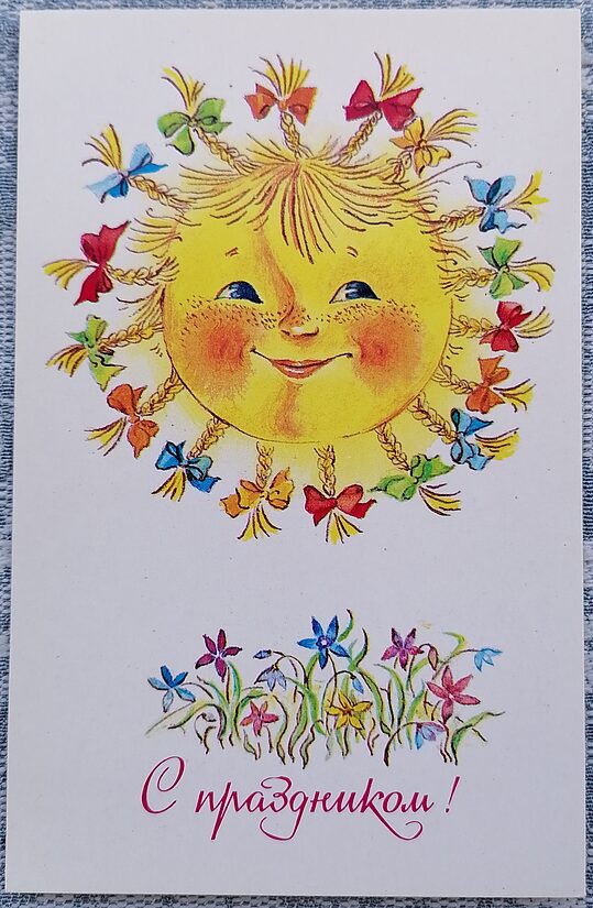 Smiling Sun with Braids 1985 USSR Children's Postcard 9x14 cm  