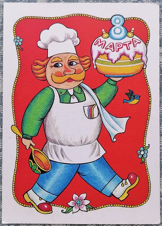 A baker carries a big cake 1988 USSR postcard from March 8 10.5x15 cm  