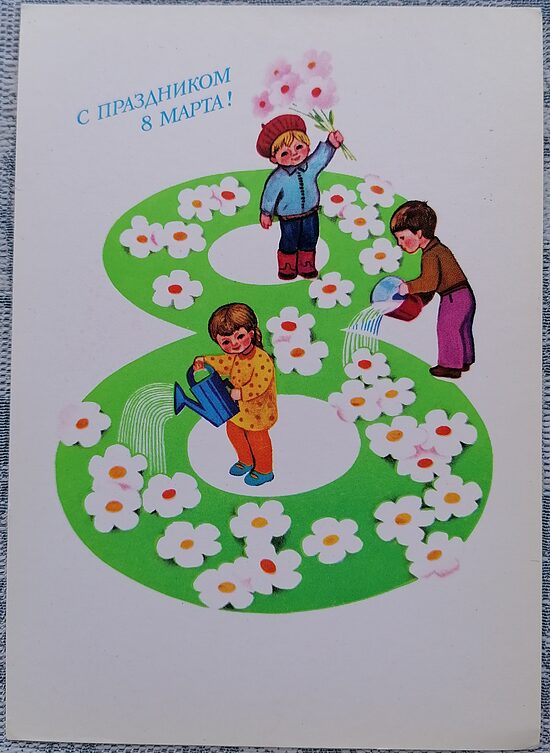Children Watering Daisies in a Field 1981 USSR postcard for March 8th 10.5 x 15 cm   