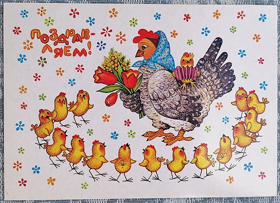 Chicks Congratulating Mother Hen 1985 Postcard March 8 USSR 15 x 10.5 cm     
