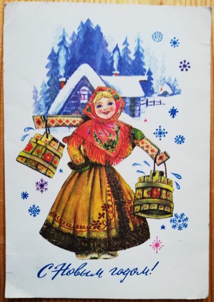 Jaungada kartīte 1976 Meitene ar ūdens spaiņiem 10,5x15 cm PSRS pastkarte  