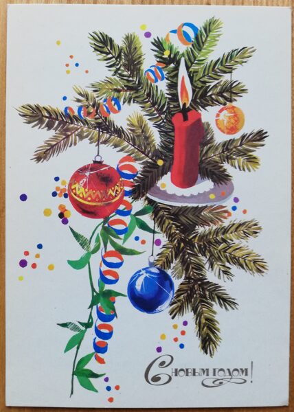 Jaungada pastkarte "Laimīgo Jauno gadu!" Sarkana svece ar eglītes zaru 10,5X15 cm 1989