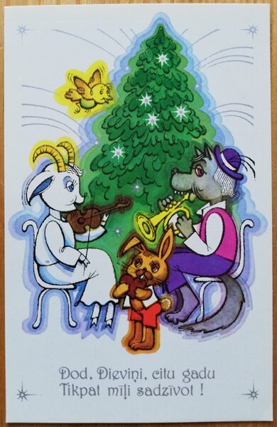 Новогодняя открытка «Счастья в Новом году!» Лучший год 9 * 14 см 1990 года Сувенир периода СССР.