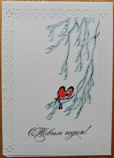 Jaungada pastkarte "Laimīgo Jauno gadu!" Divi svilpji 10,5 * 15 cm 1985. gada PSRS perioda suvenīrs.