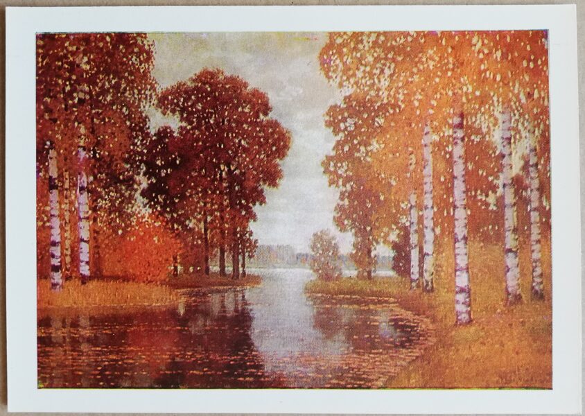 Wilhelms Purvitis 1972 "Autumn" art postcard 15x10,5 cm