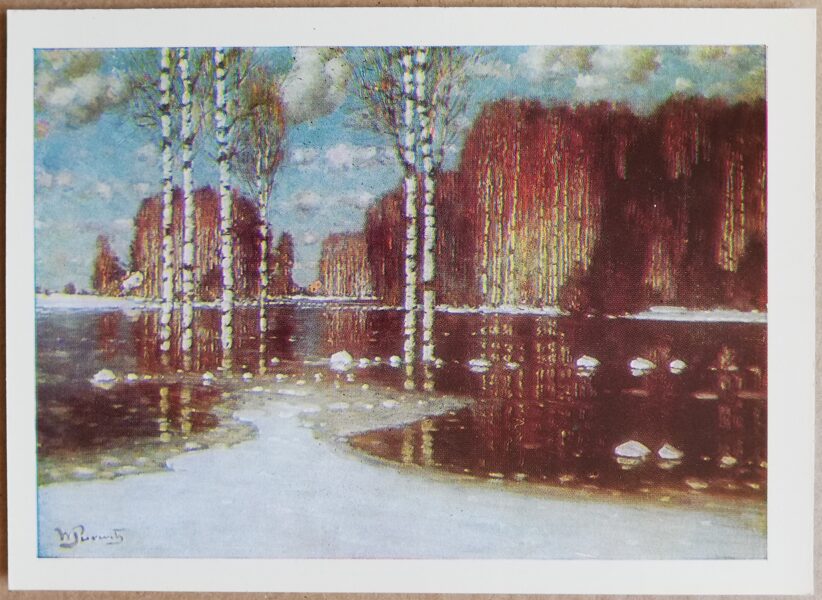 Вильгельмс Пурвитис 1972 Весна 15x10,5 см художественная открытка Латвия  