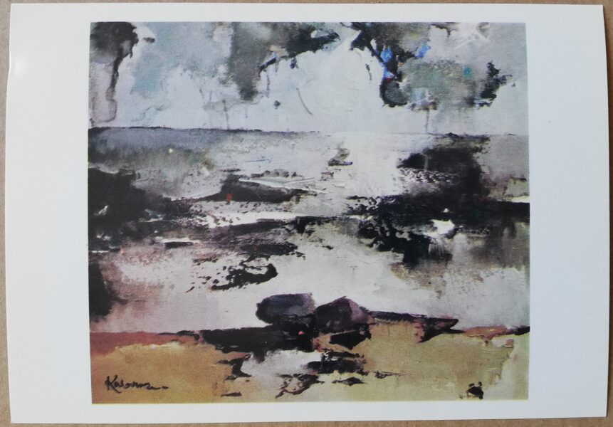 Валдис Калнрозе Море волнуется 1986 художественная открытка 15x10,5 см 