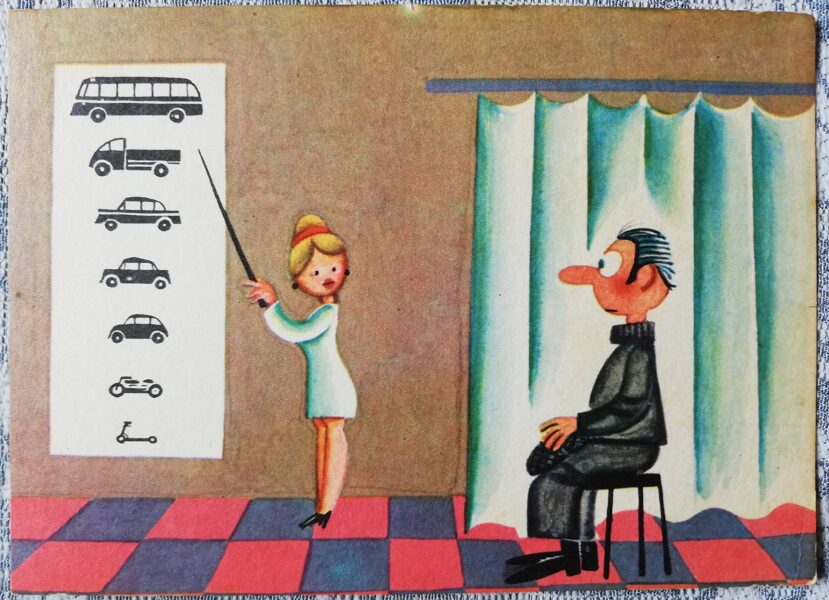 Humoristiska PSRS pastkarte "Vadītāja redzes pārbaude" 1972 14x10 cm Liesma Mākslinieks Melgailis