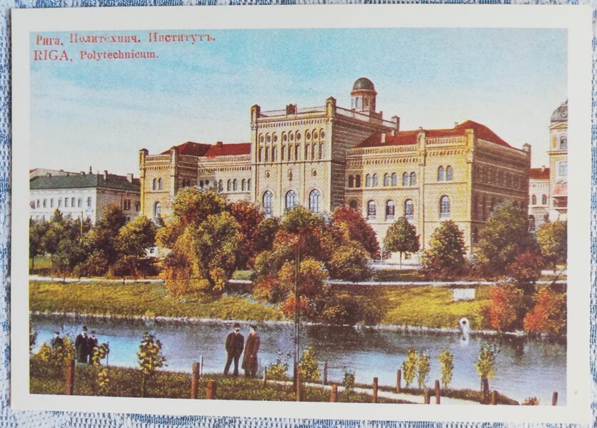 Pastkarte (reprodukcija) Rīga uz vecajām pastkartēm. Rīgas Politehniskais institūts. 1988 15x10,5 cm