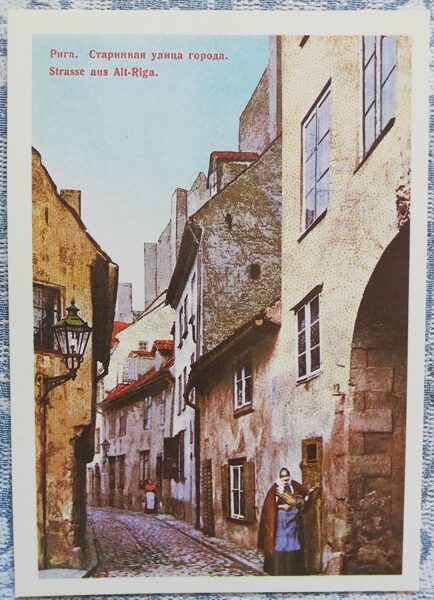 Postcard (reproduction) Riga on old postcards. Trokshnu street and Swedish gate. 1988 10.5x15 cm