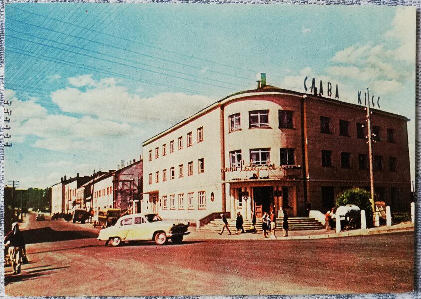 Резекне 1965 год Гостиница «Латгале» Слава КПСС 14x10 см открытка