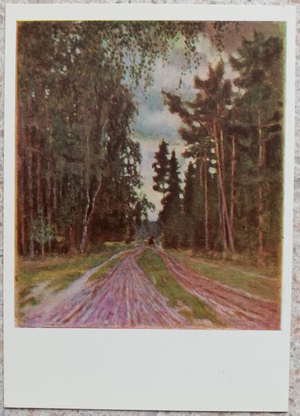 Пятрас Калпокас 1966 год Лесная дорога 10,5х15 см художественная открытка 