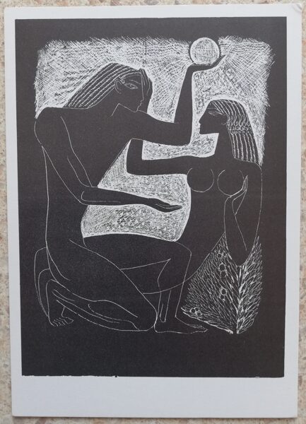 Стасис Красаускас 1975 Иллюстрация «Книга песни песней Соломона» 10,5x15 художественная открытка Автоцинкография 