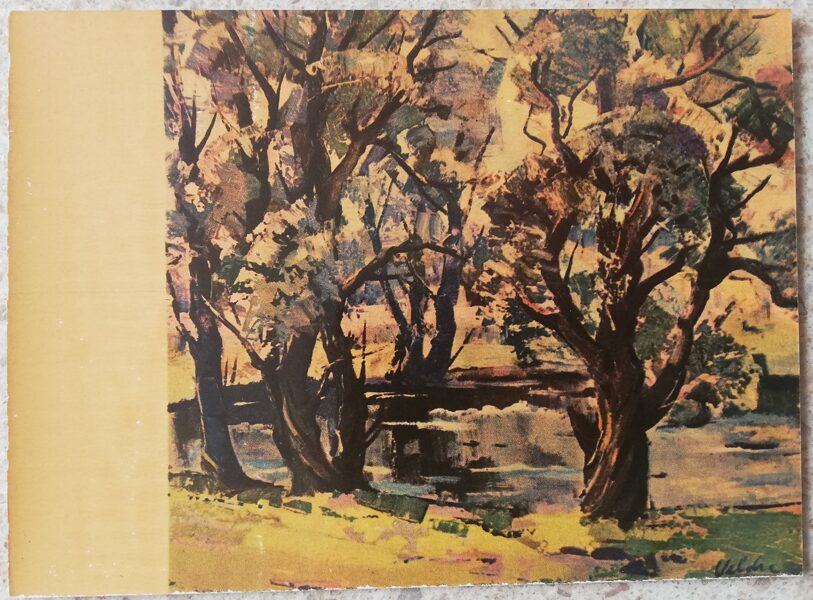 Harijs Veldre 1967 Vecie vītoli 14x10 cm mākslas pastkarte Latvija  