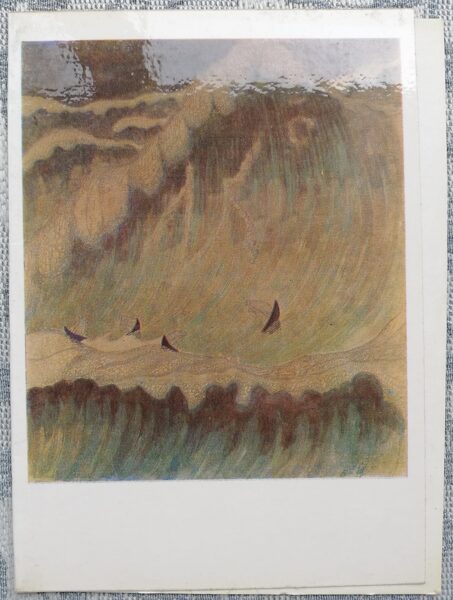 Mikalojus Čiurlionis 1974 “Sonata of the Sea. The final." 10.5x14.5 cm USSR art postcard 