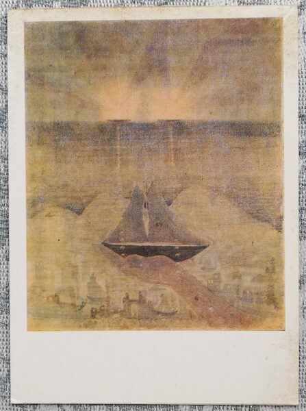 Mikalojus Čiurlionis 1974 “Sonata of the Sea. Andante." 10.5x14.5 cm USSR art postcard 