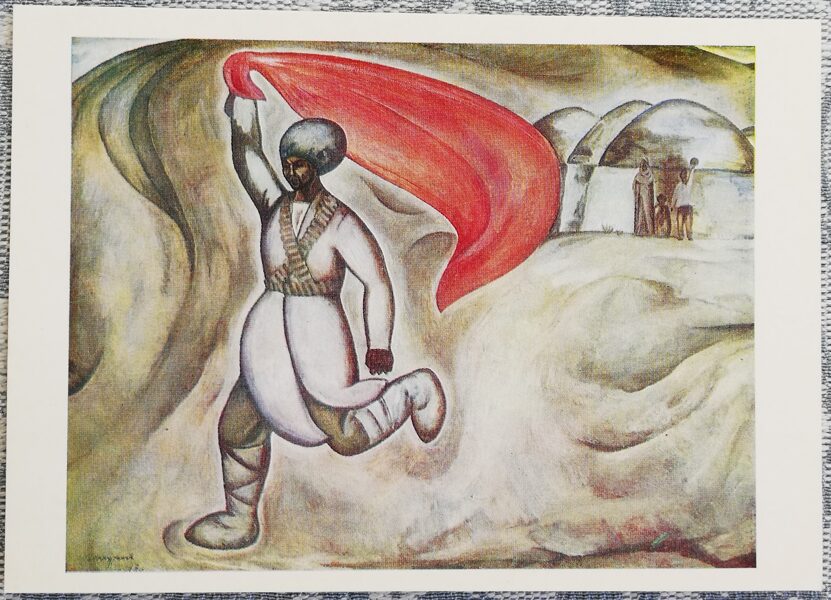 Кульназар Бекмурадов 1979 «Весть» художественная открытка 15x10,5 см  
