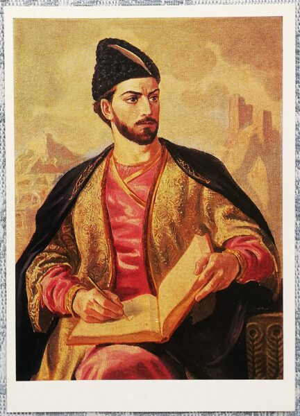 Irakli Toidze 1974 "Šota Rustaveli" mākslas pastkarte 10,5x15 cm   