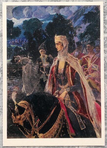 Valerian Sidamon-Eristavi 1974 "Karaliene Tamāra" mākslas pastkarte 10,5x15 cm 
