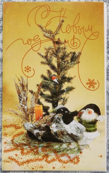 New Year card 1989 "Happy New Year!" New Year's ekibana 9.5x15.5 cm 