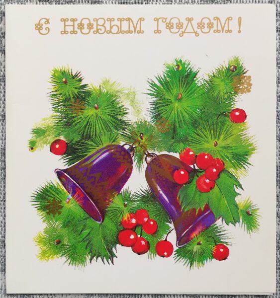New Year card 1986 "Happy New Year!" Christmas bells 10.5x11 cm 