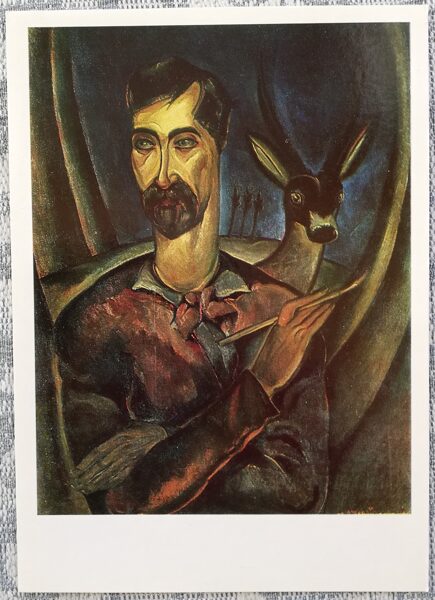 Lado (Vladimir) Gudiashvili 1984 "Portrait of N. Pirosmani" postcard 10.5x15 cm 
