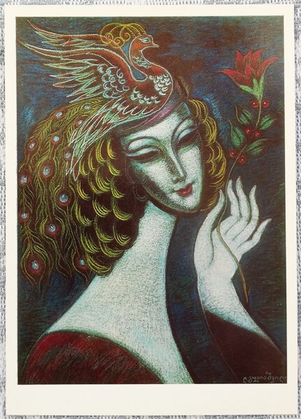 Ладо (Владимир) Гудиашвили 1982 «Назиброла из Армази» открытка 10,5x15 см    