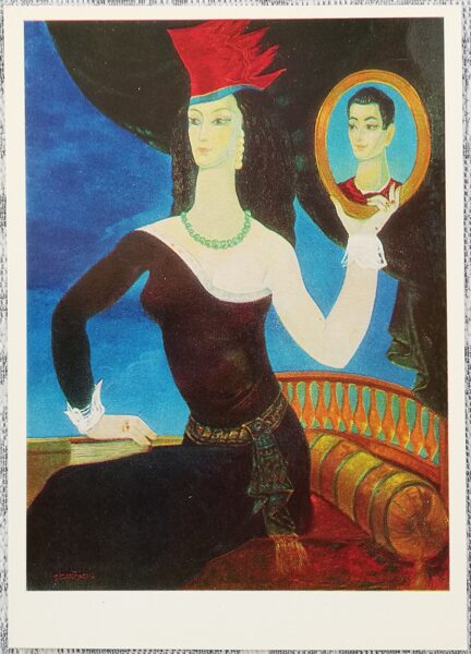 Ладо (Владимир) Гудиашвили 1982 «Портрет искусствоведа» (Моя муза) открытка 10,5x15 см 